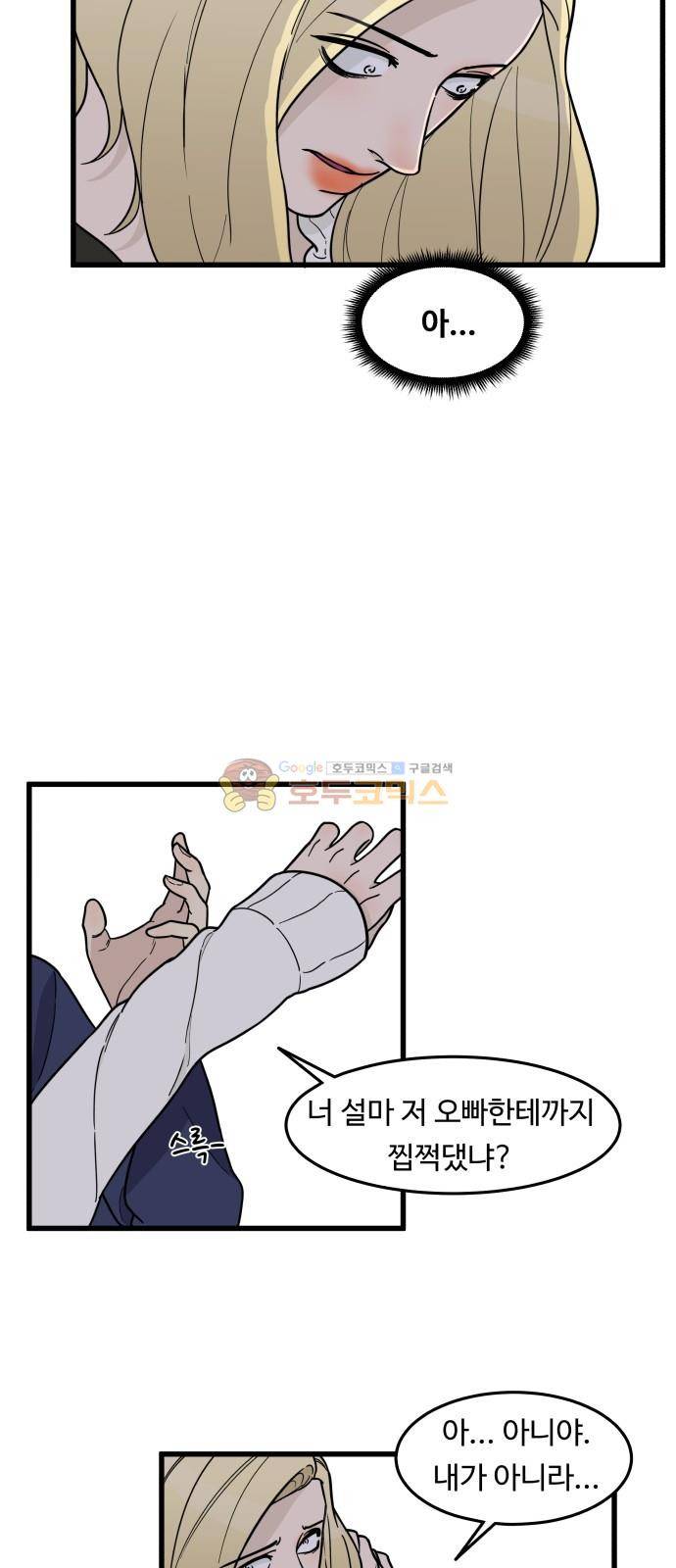 오직 나의 주인님 67화 11