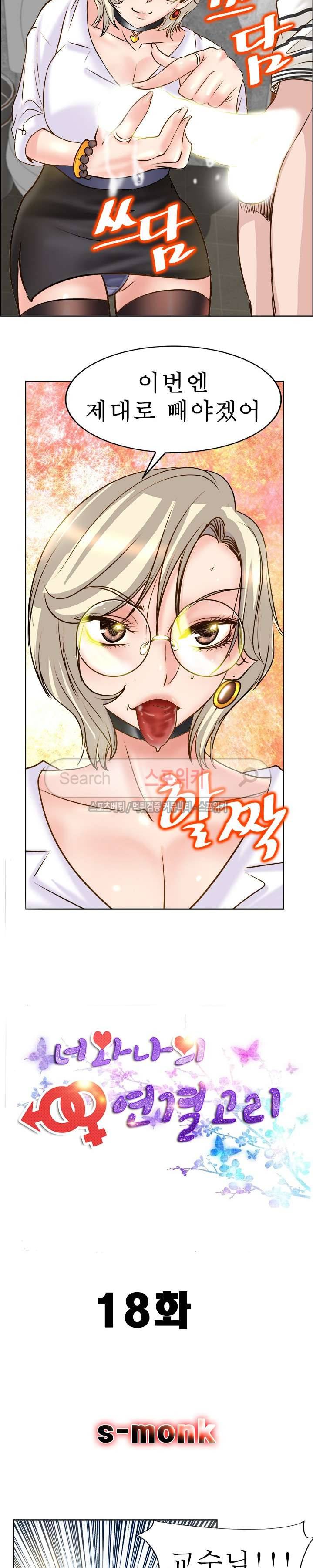 너와나의 연결고리 18화 2