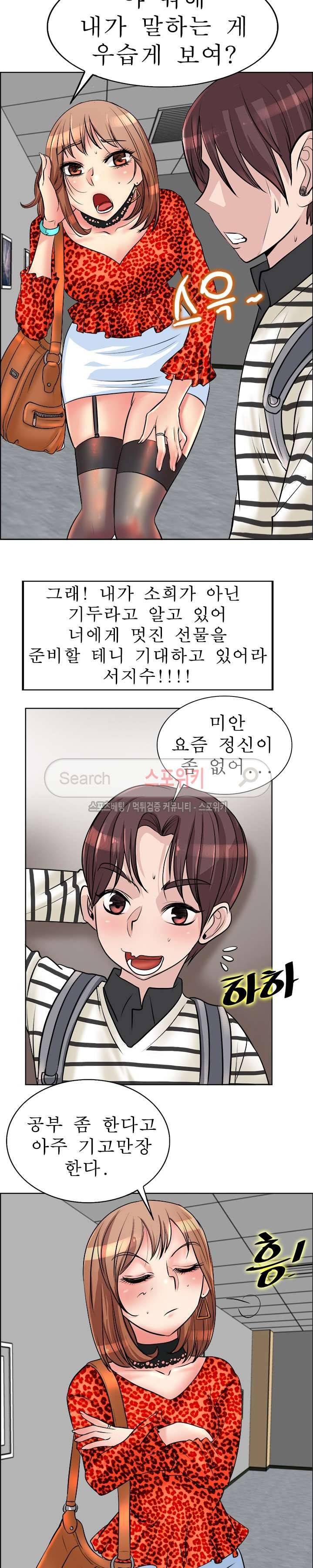 너와나의 연결고리 18화 14
