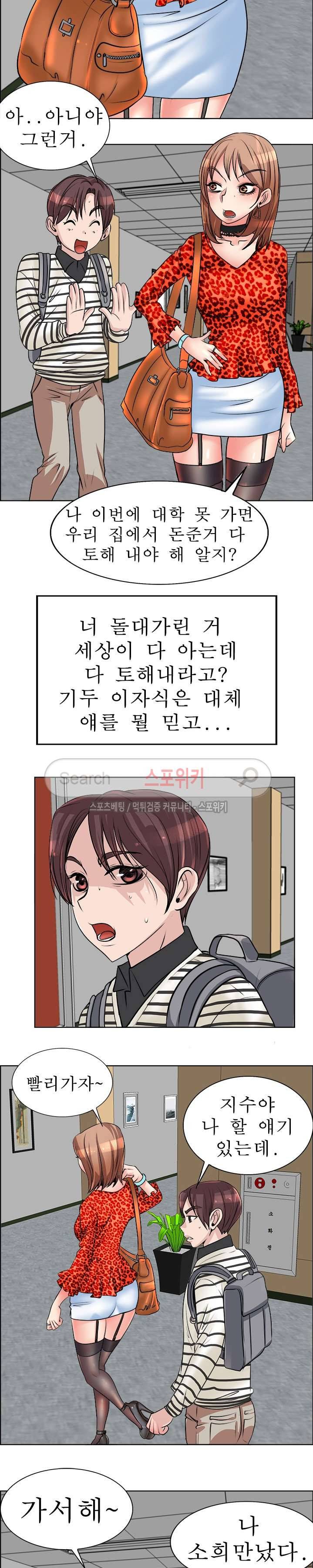 너와나의 연결고리 18화 15