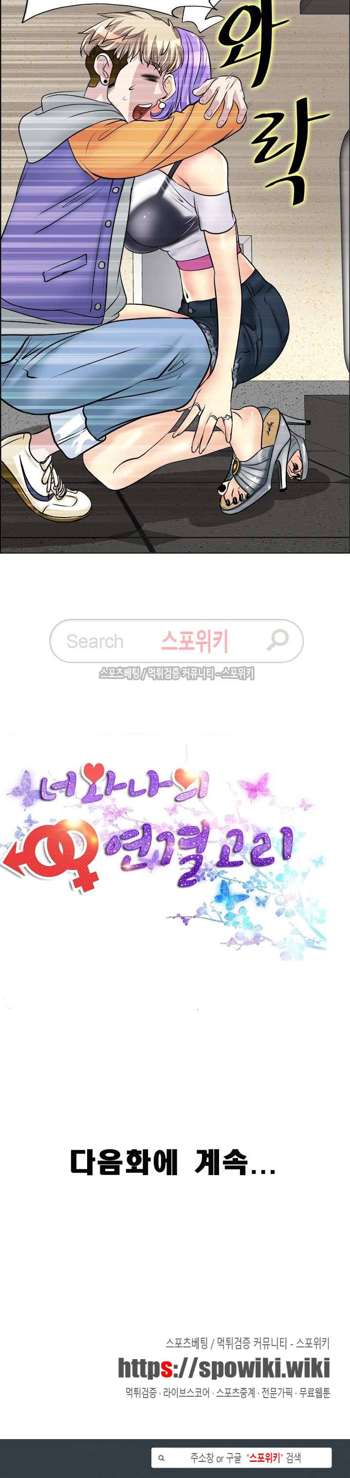 너와나의 연결고리 18화 21
