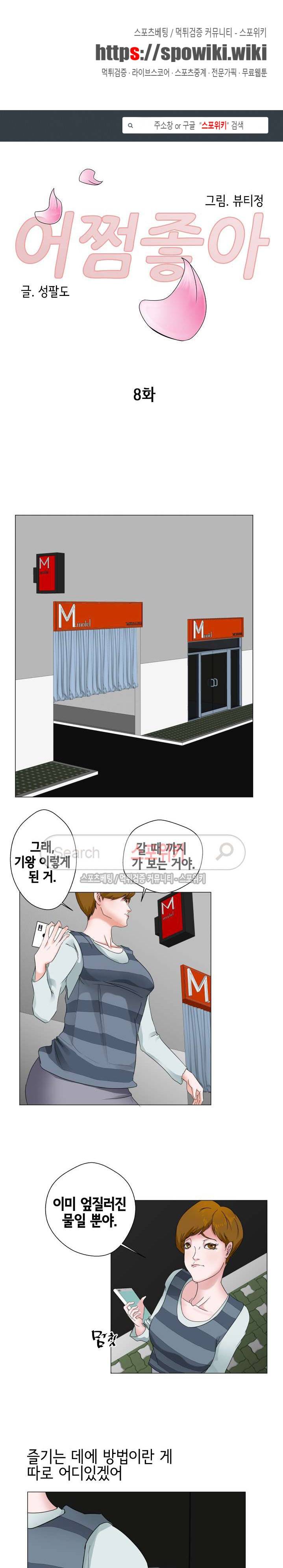 어쩜좋아 8화 1