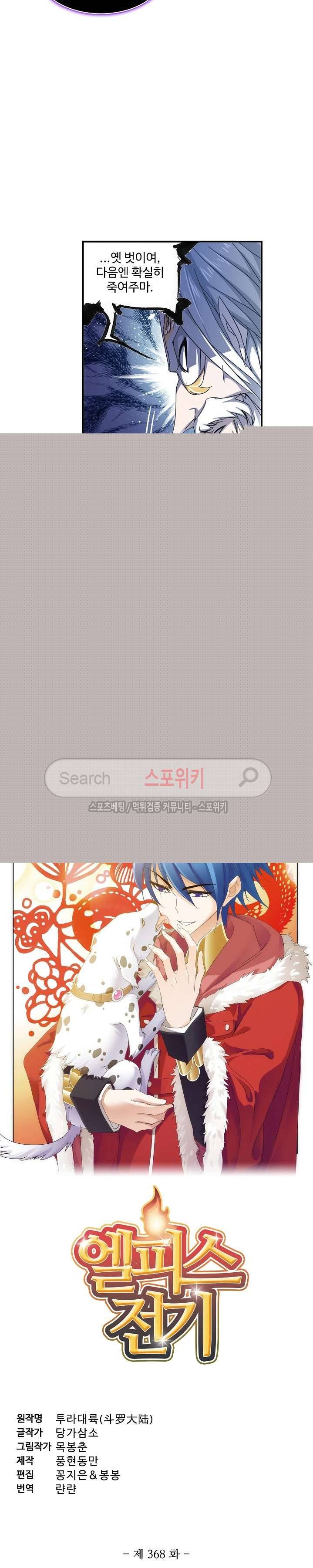 엘피스 전기: SOUL LAND 368화 2