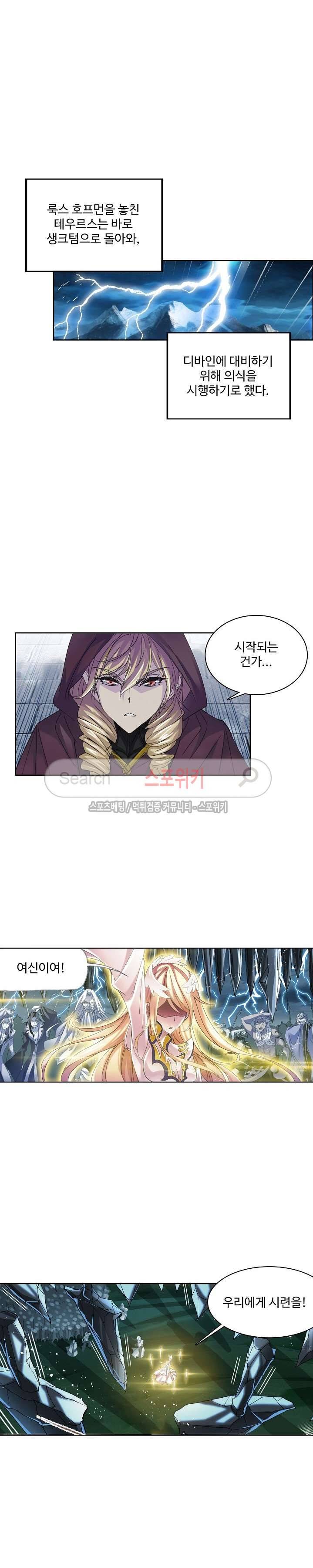 엘피스 전기: SOUL LAND 368화 3