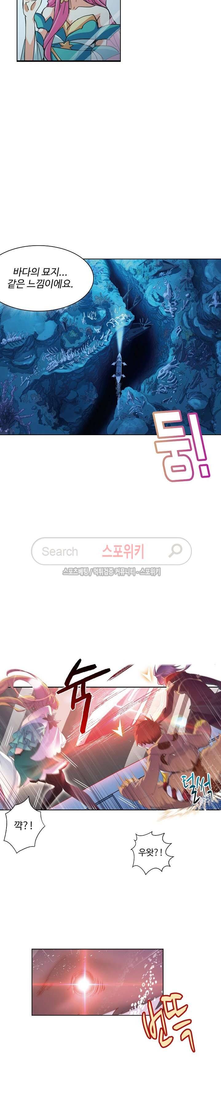 엘피스 전기: SOUL LAND 368화 8