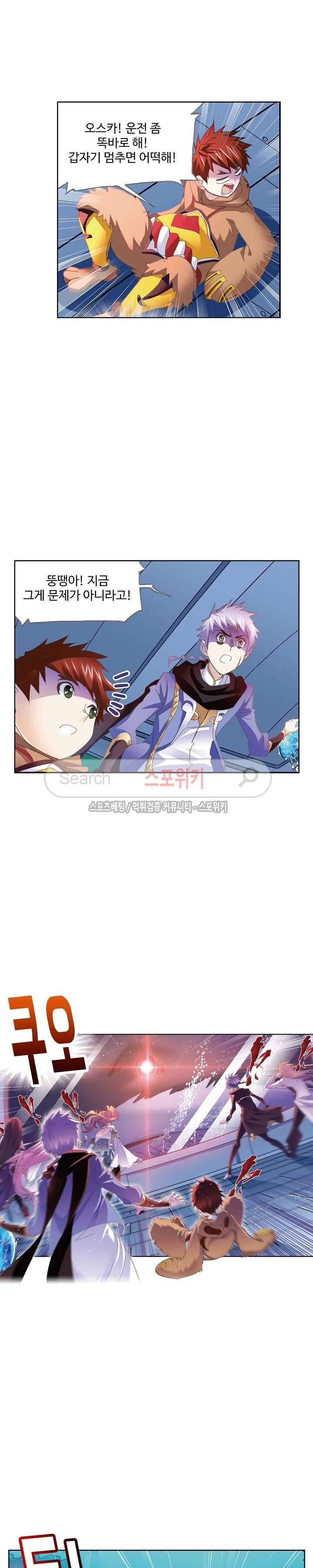 엘피스 전기: SOUL LAND 368화 9