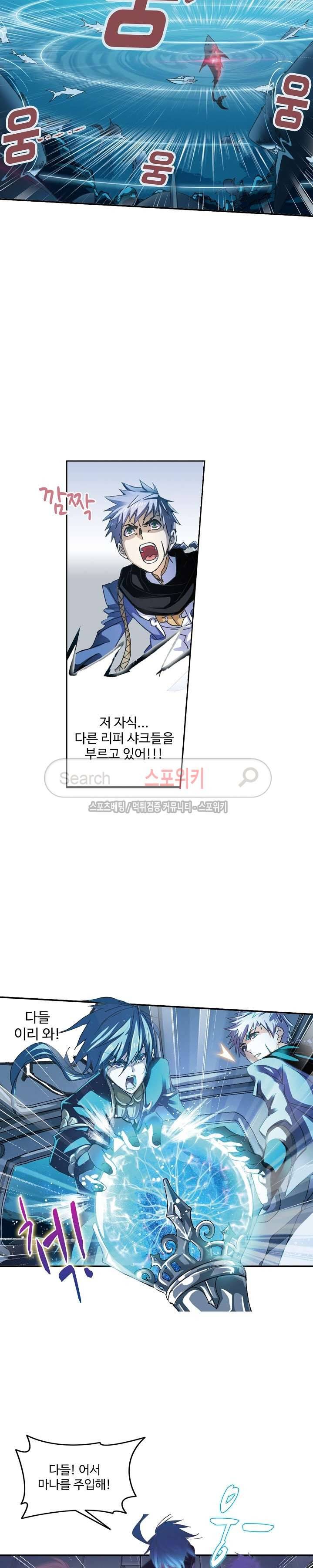 엘피스 전기: SOUL LAND 368화 11