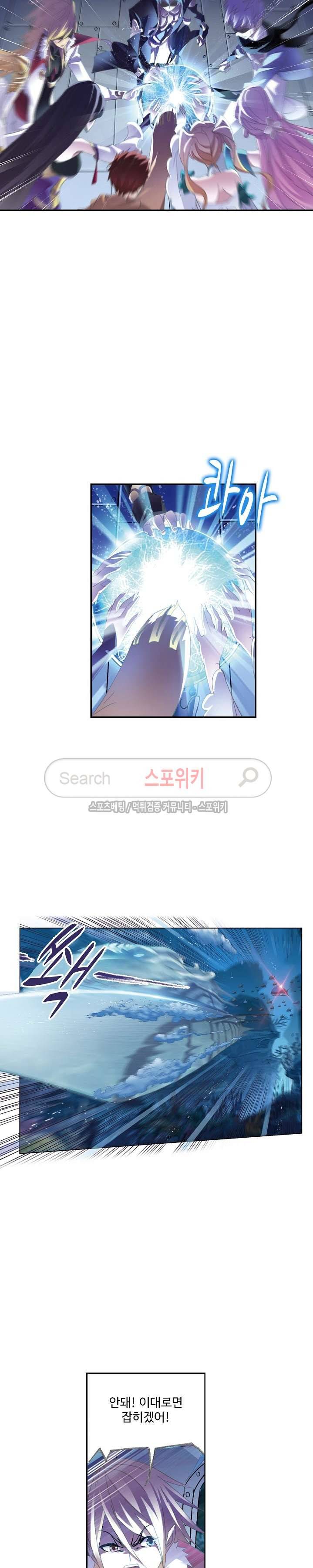 엘피스 전기: SOUL LAND 368화 12