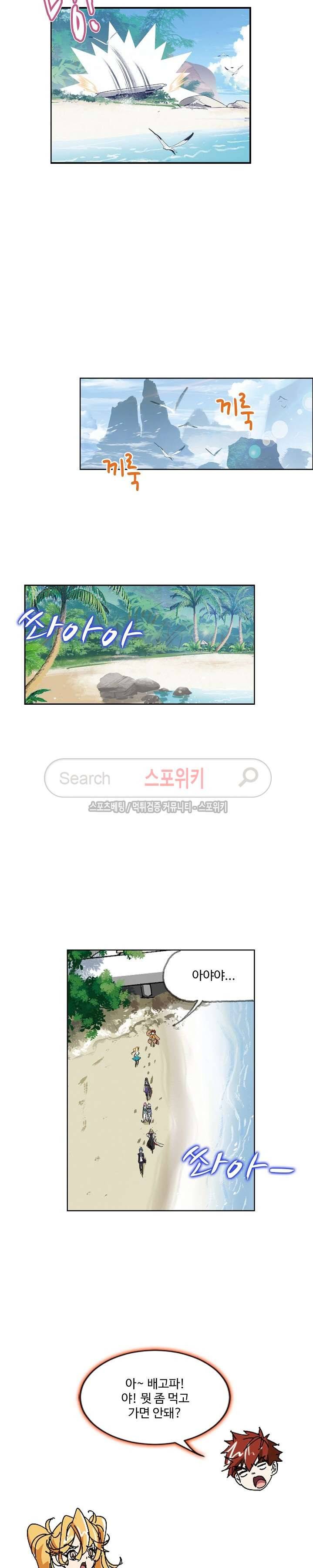 엘피스 전기: SOUL LAND 368화 16