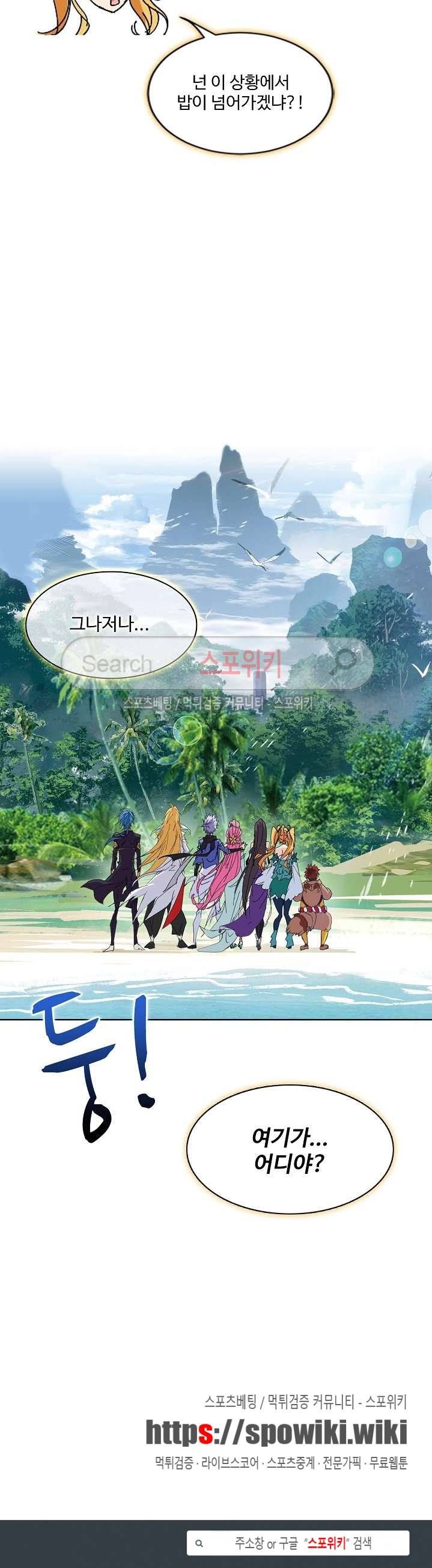 엘피스 전기: SOUL LAND 368화 17