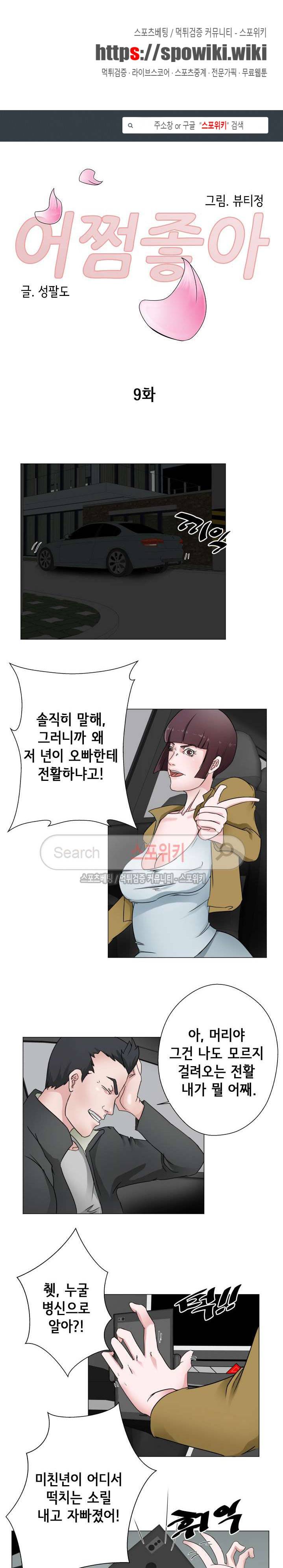 어쩜좋아 9화 1