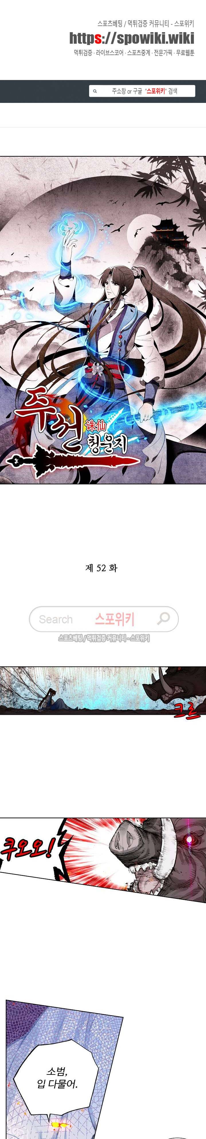 주선청운지 52화 1