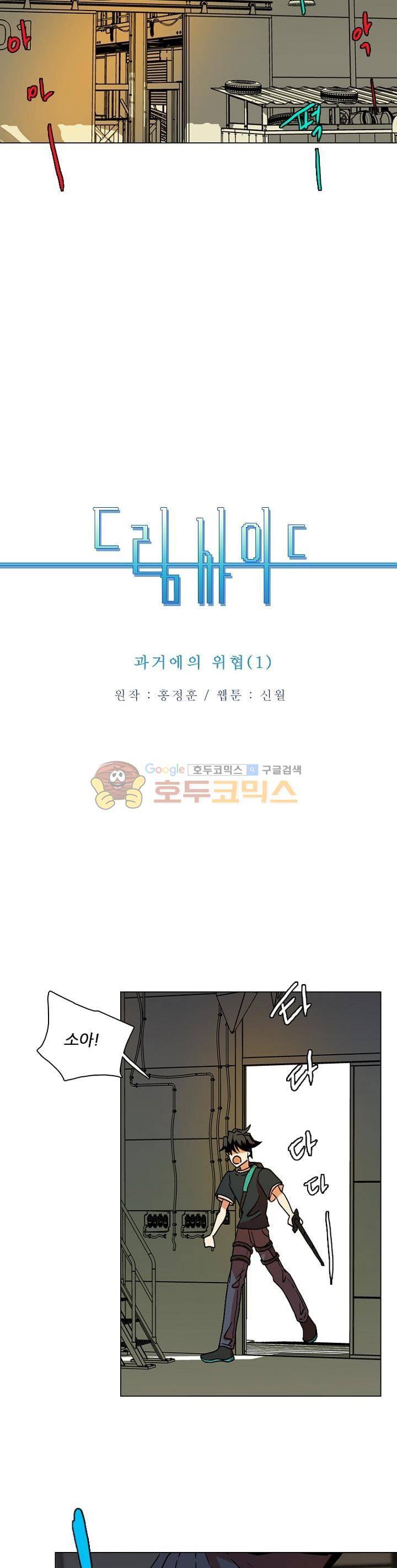 드림사이드 147화 2