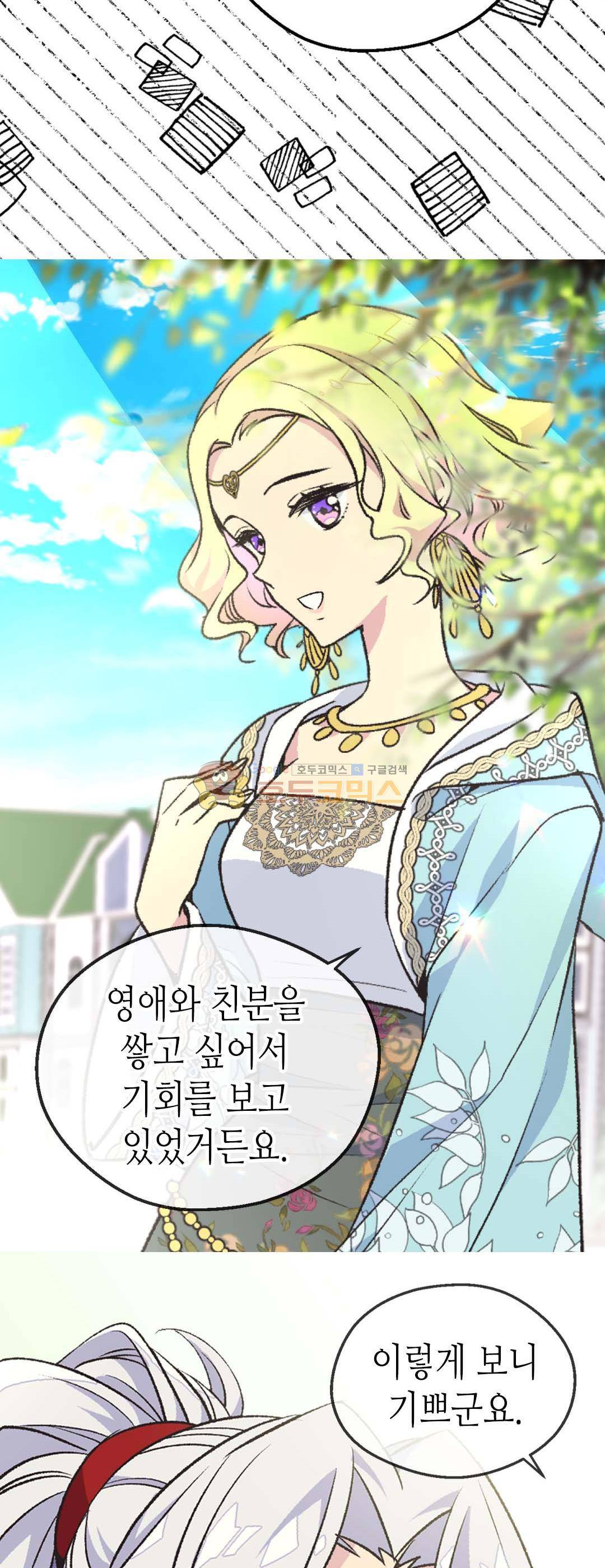 버림 받은 황비 87화 - [시즌2 완결] 4
