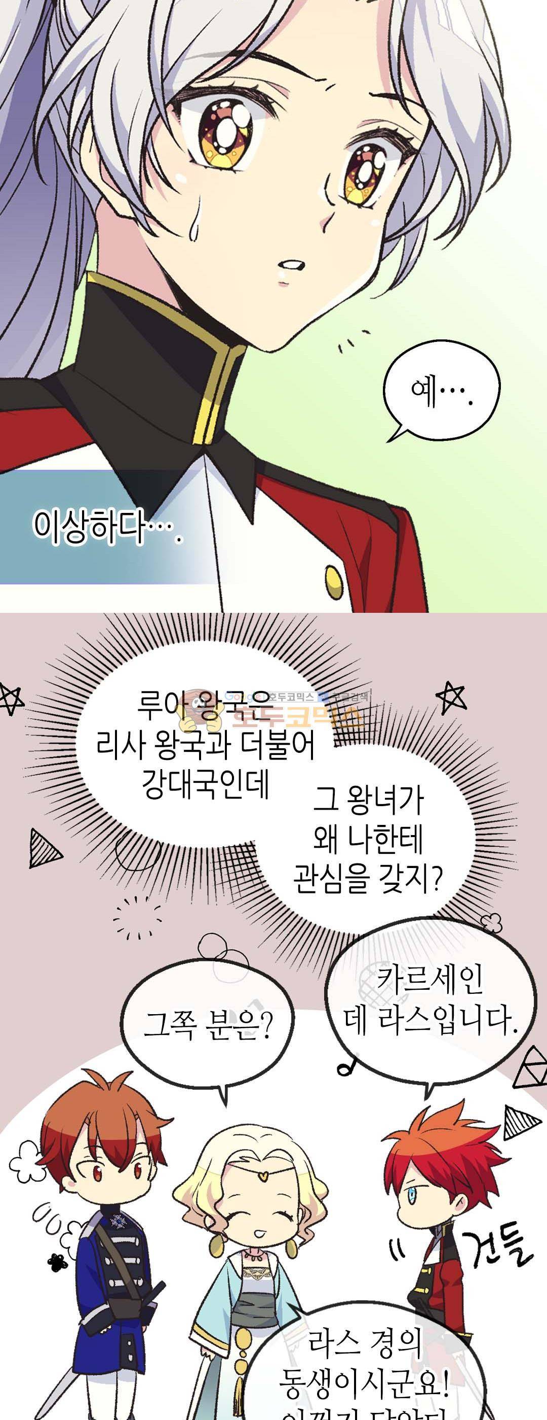버림 받은 황비 87화 - [시즌2 완결] 5
