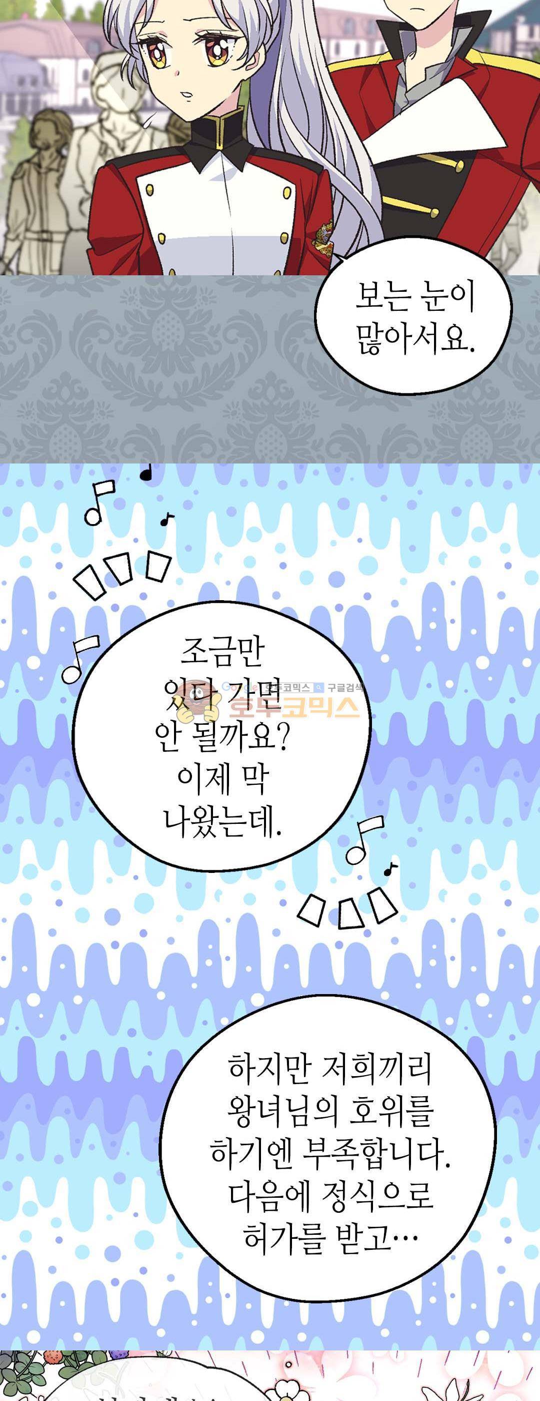 버림 받은 황비 87화 - [시즌2 완결] 7