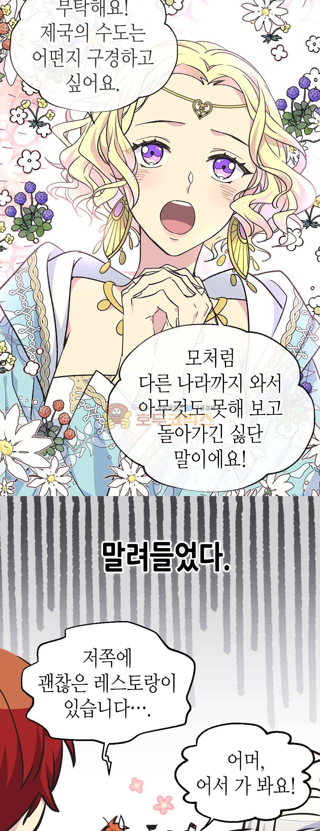 버림 받은 황비 87화 - [시즌2 완결] 8