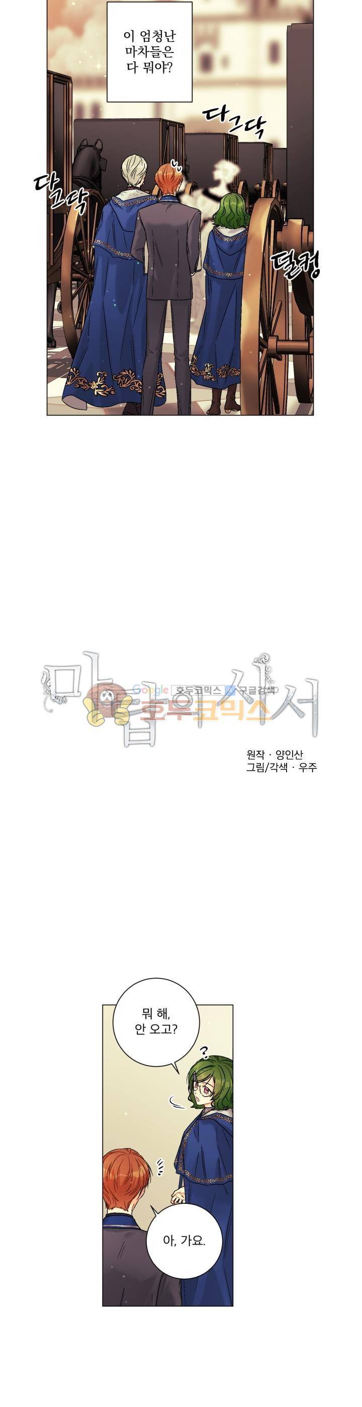 마탑의 사서 73화 3
