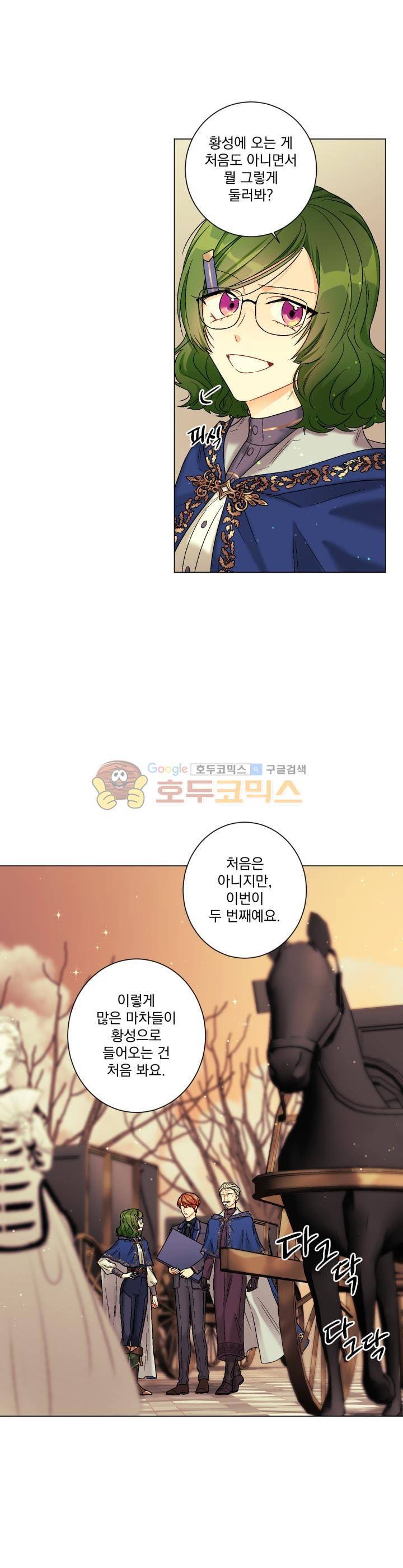 마탑의 사서 73화 4