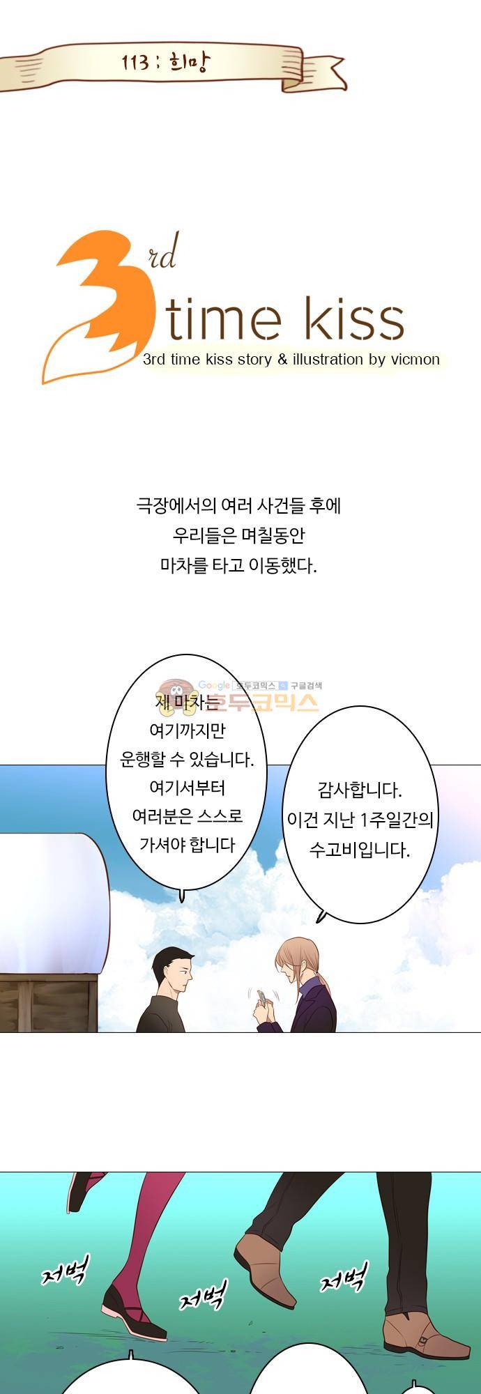 chapter 113 - 희망 1
