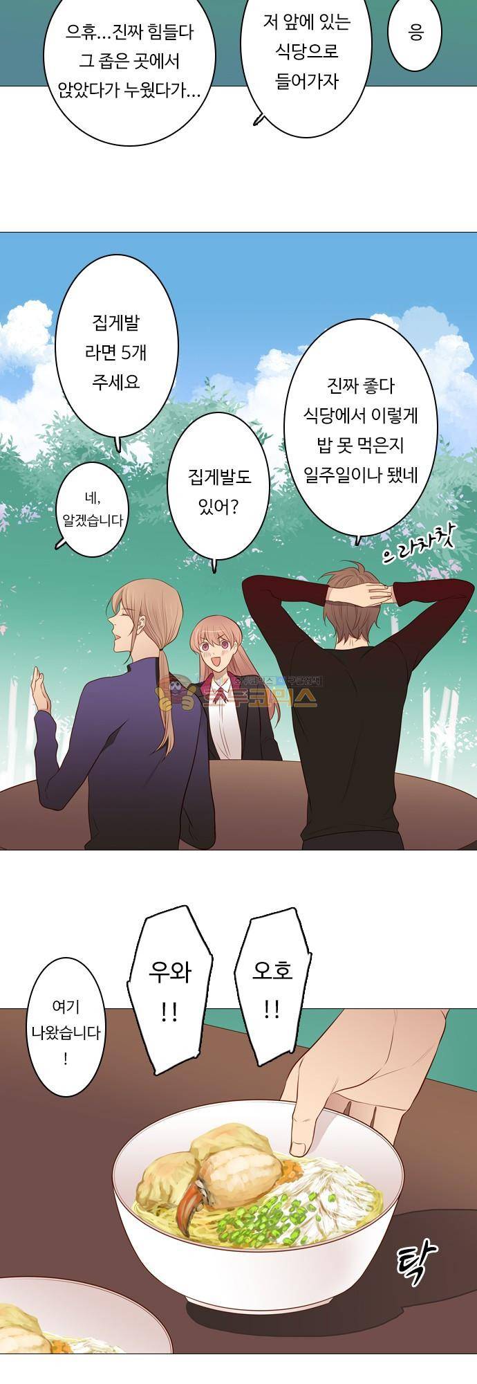 chapter 113 - 희망 2