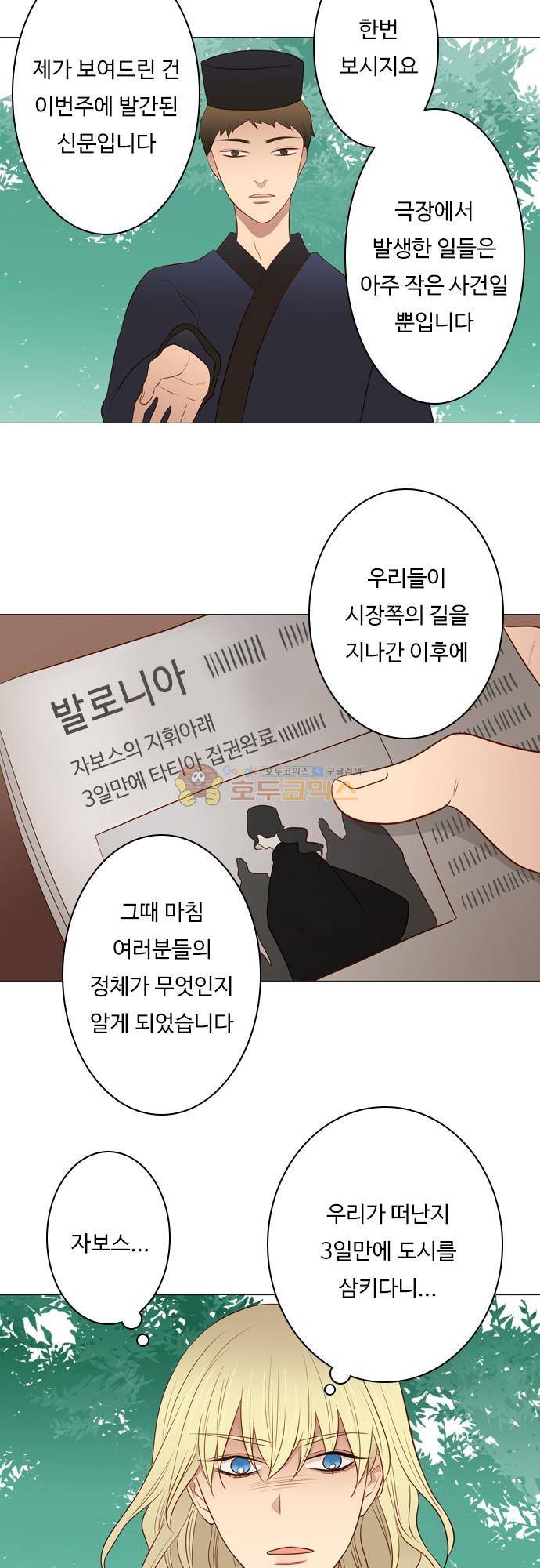 chapter 113 - 희망 8