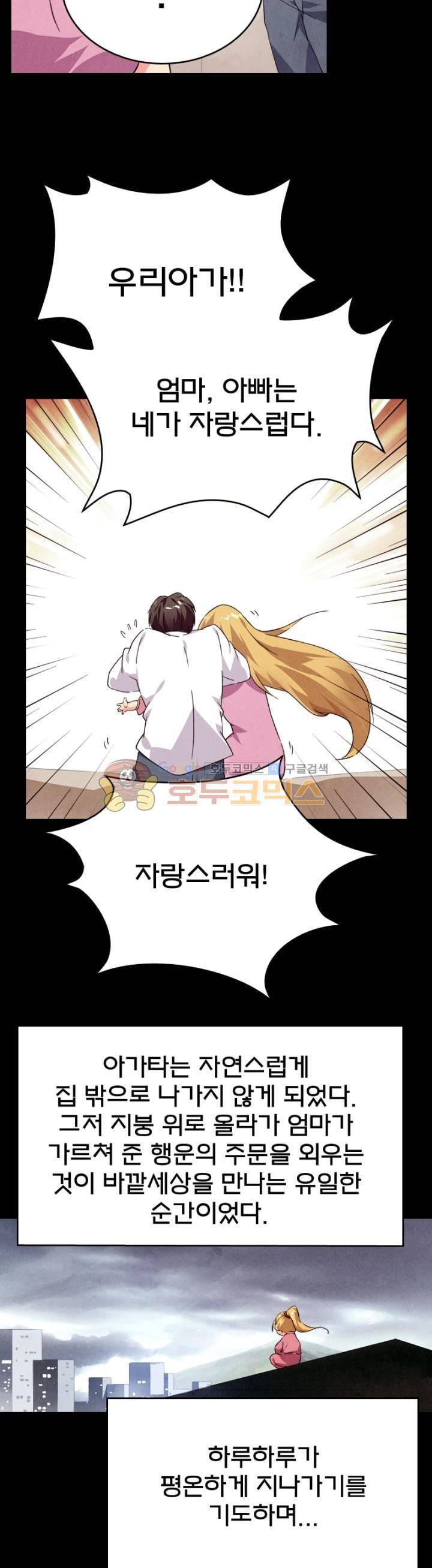 최후의 소환사 123화 2