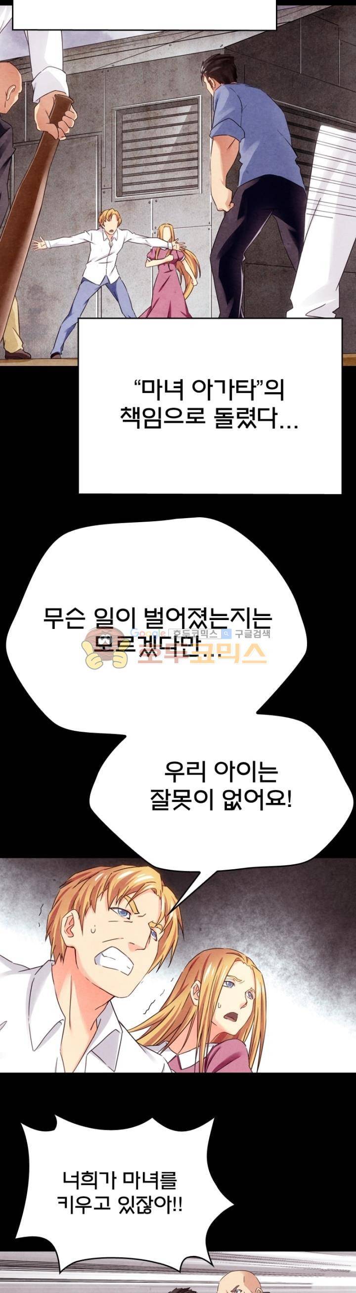 최후의 소환사 123화 4