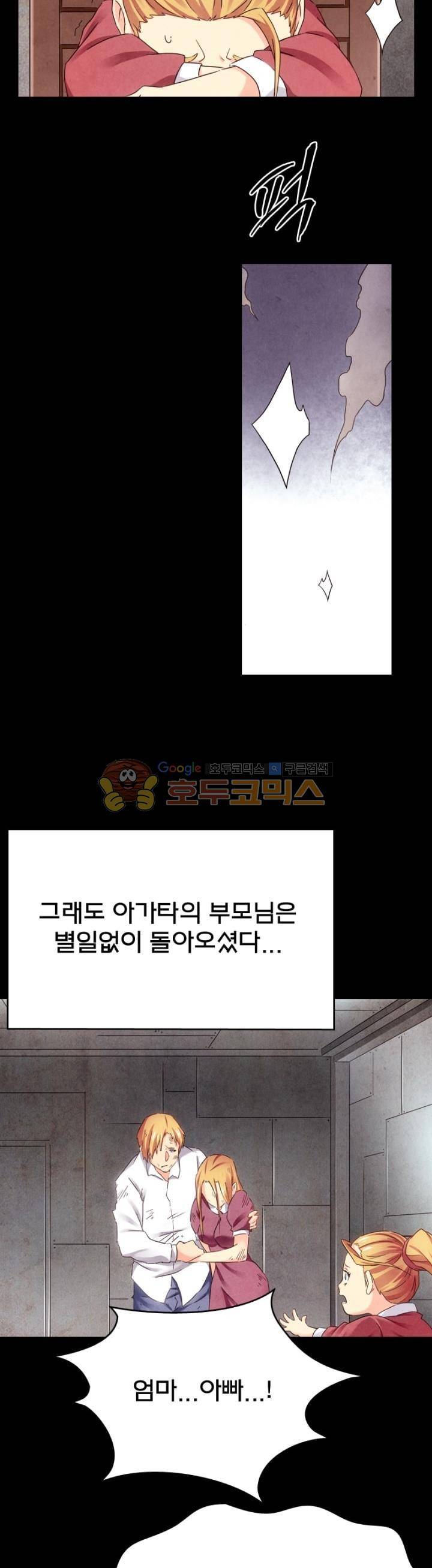 최후의 소환사 123화 6