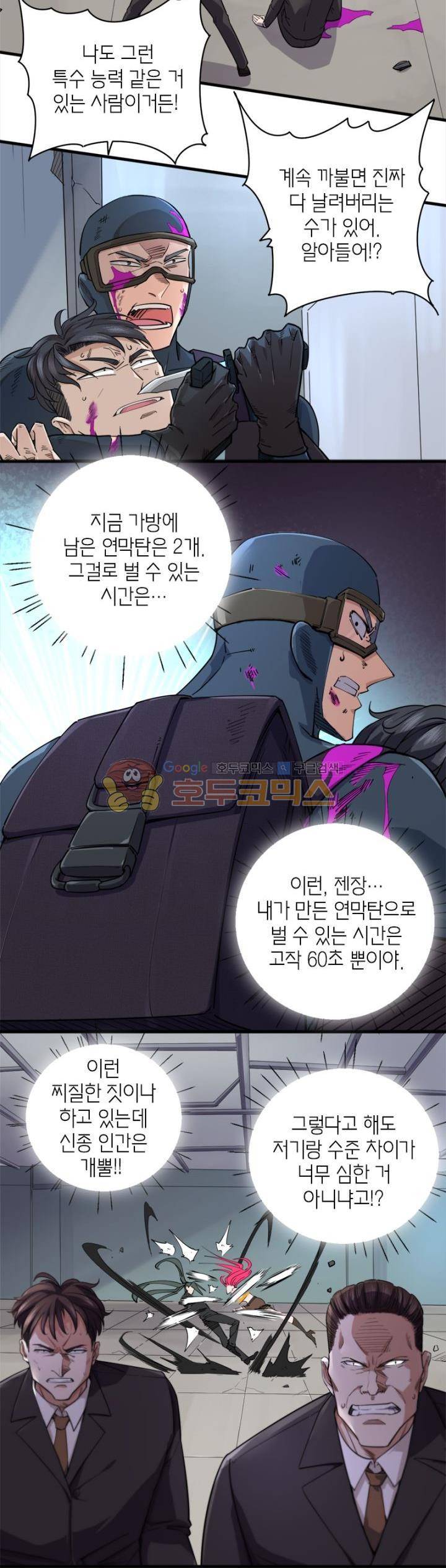 킬러게임:아포스톨 32화 2