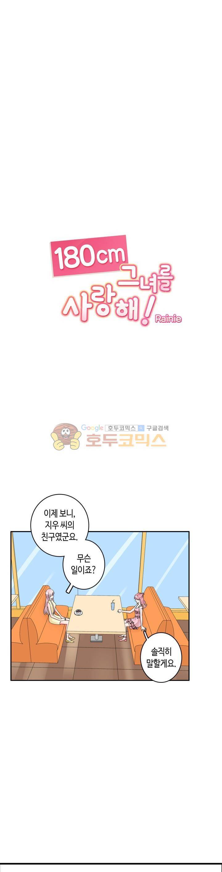 180cm 그녀를 사랑해! 77화 1