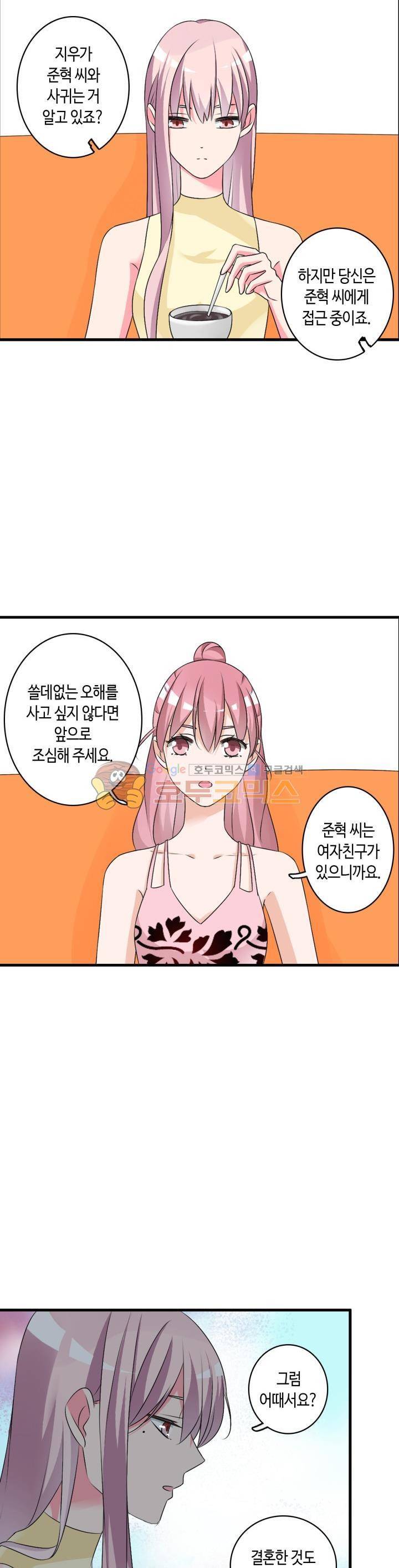 180cm 그녀를 사랑해! 77화 2