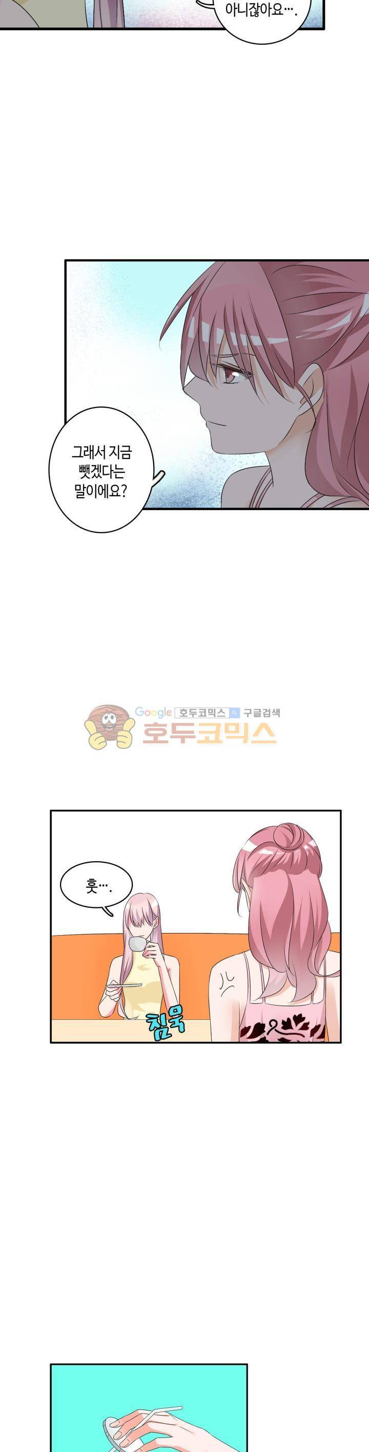 180cm 그녀를 사랑해! 77화 3