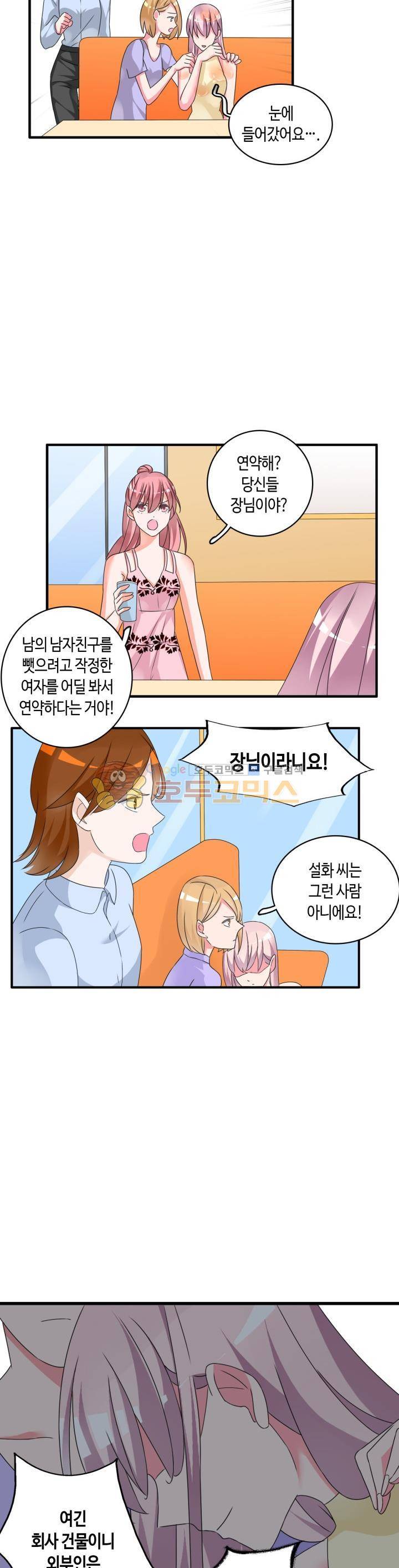 180cm 그녀를 사랑해! 77화 5