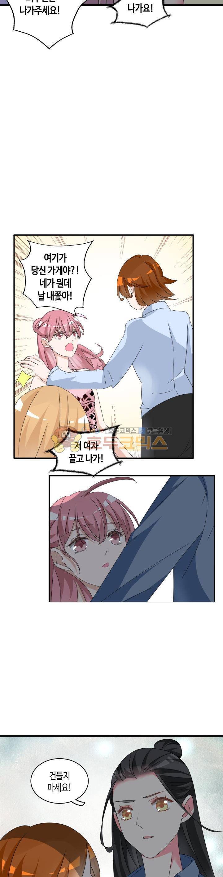 180cm 그녀를 사랑해! 77화 6