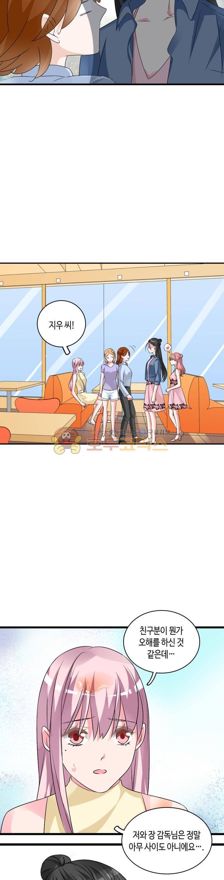 180cm 그녀를 사랑해! 77화 7