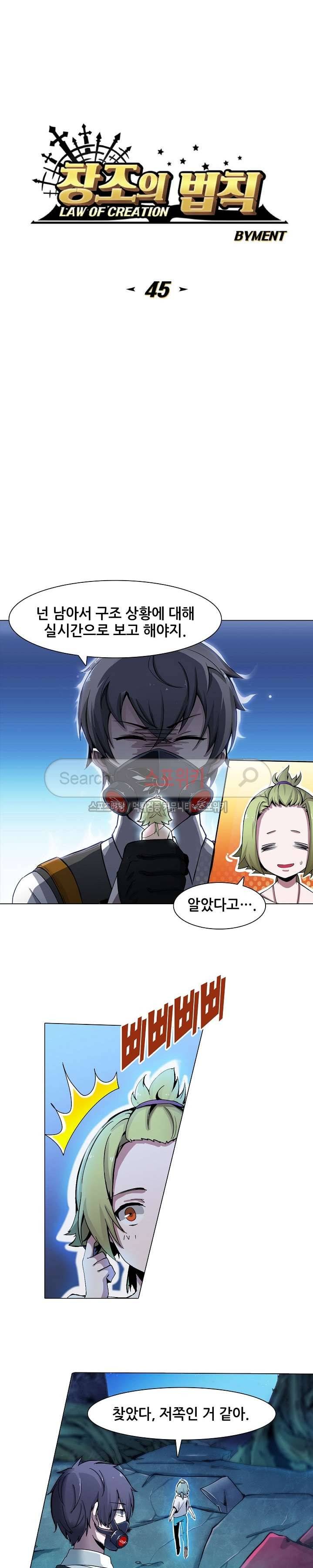 창조의 법칙 45화 2