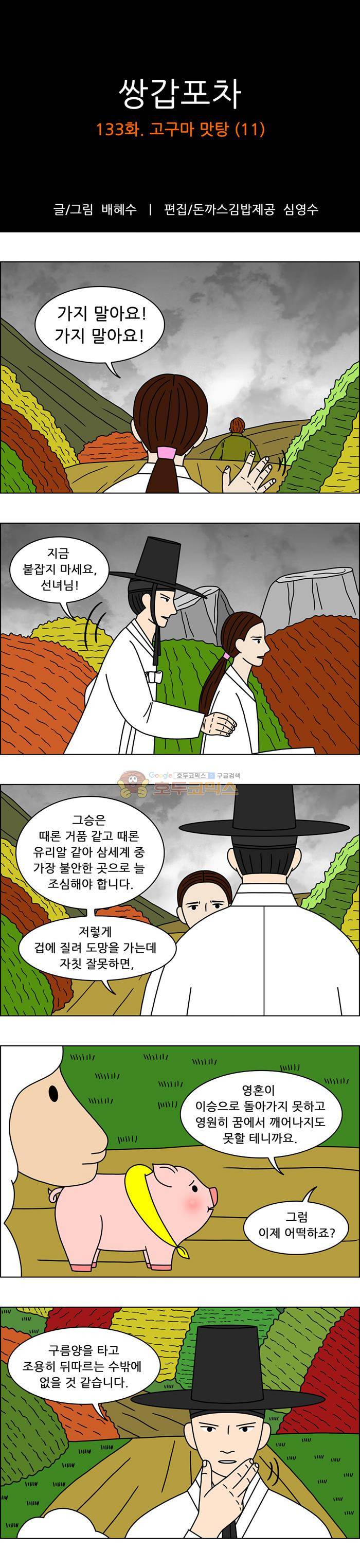 쌍갑포차 133화 - 고구마 맛탕 (11) 1