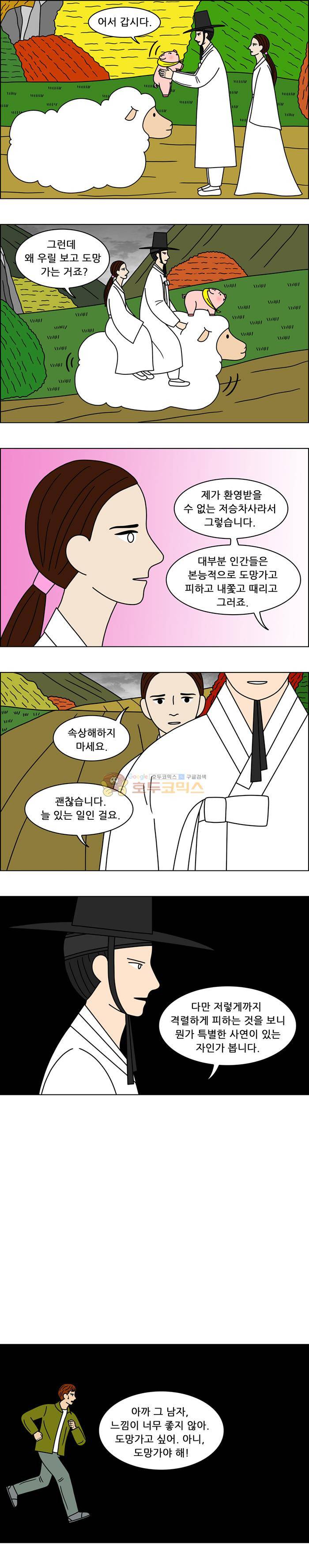 쌍갑포차 133화 - 고구마 맛탕 (11) 2
