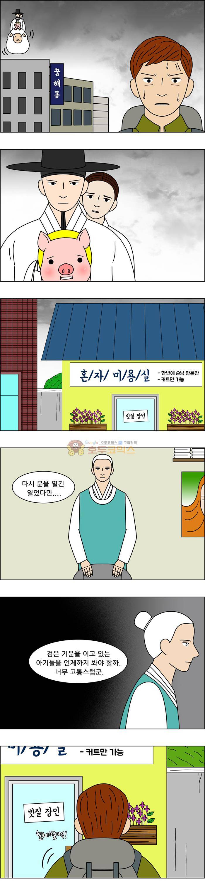 쌍갑포차 133화 - 고구마 맛탕 (11) 4