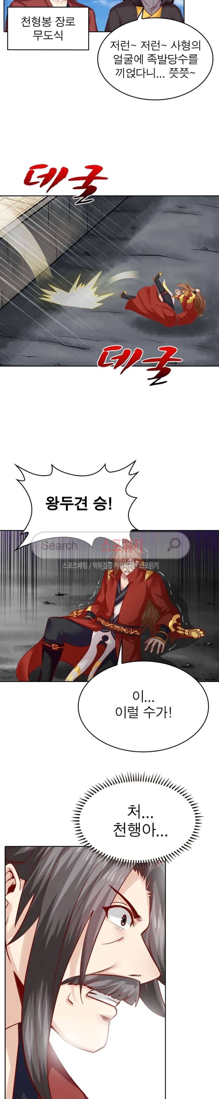 천신의 검혼 44화 2