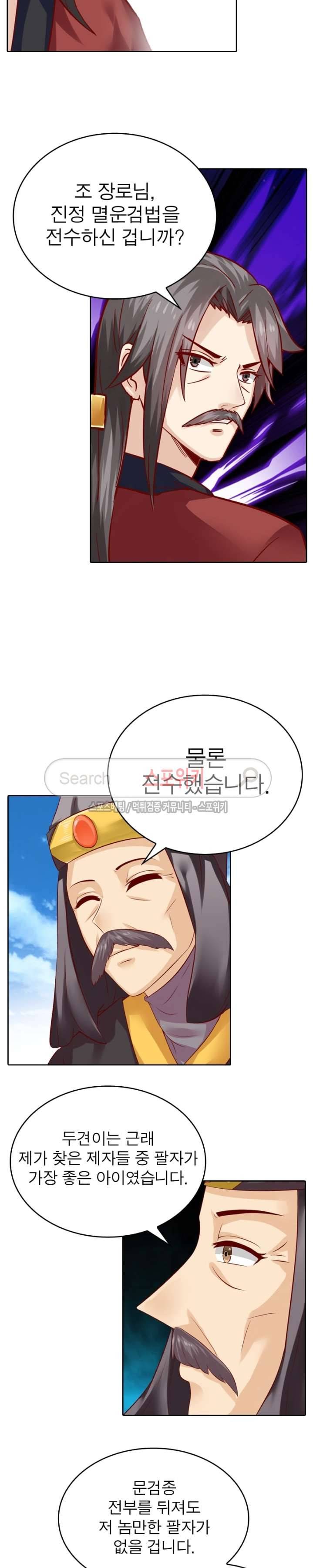천신의 검혼 44화 3