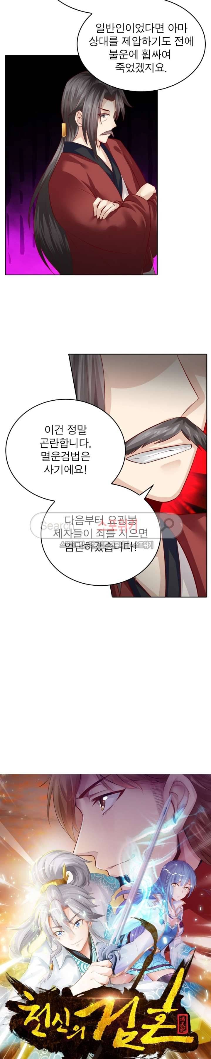 천신의 검혼 44화 4