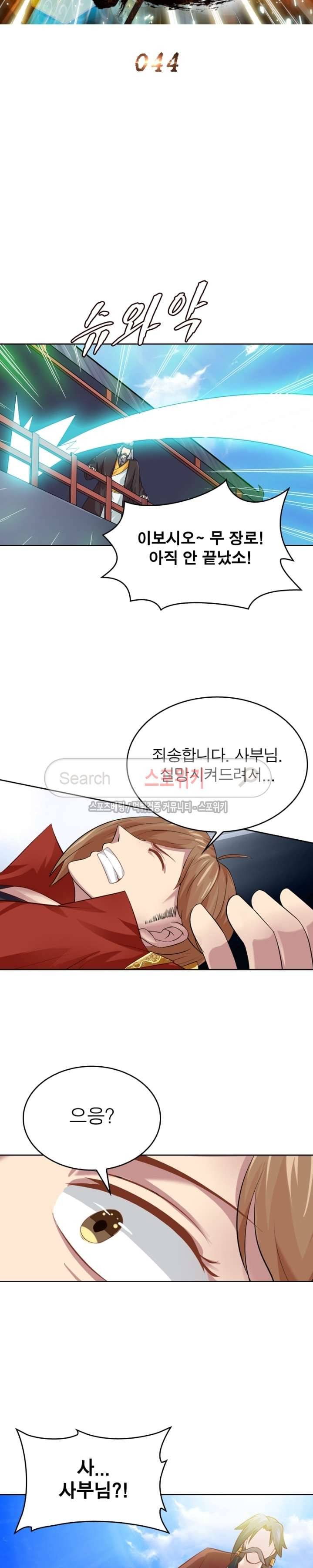 천신의 검혼 44화 5