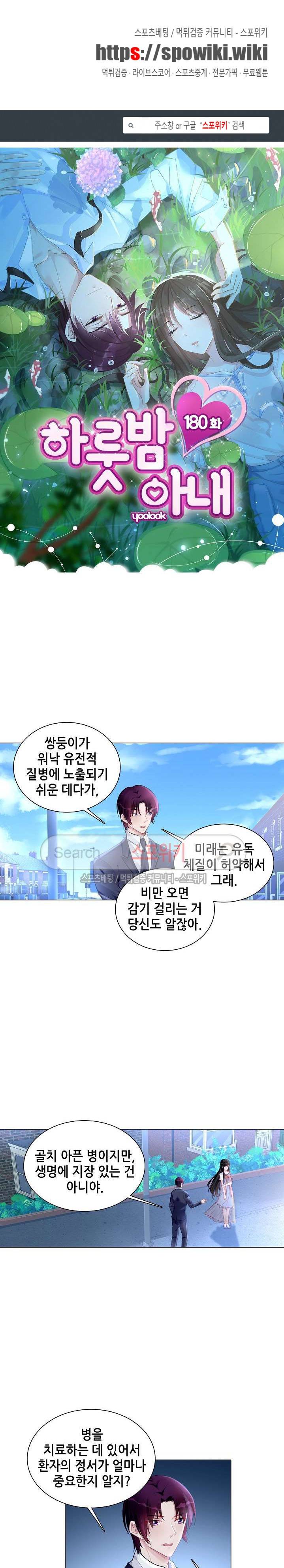 하룻밤 아내 180화 1