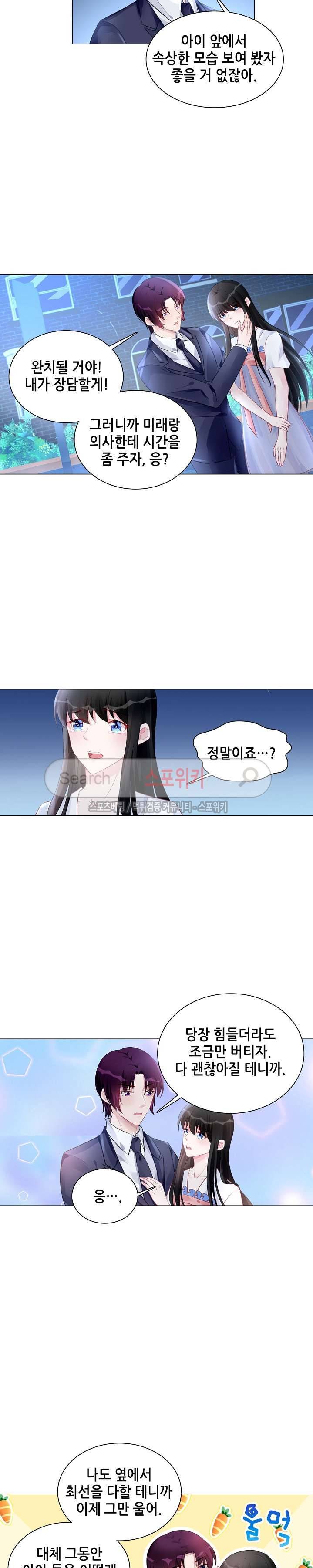 하룻밤 아내 180화 2