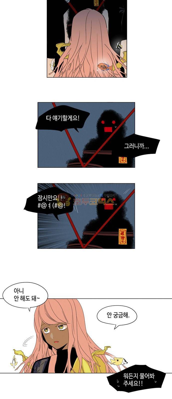 귀곡의 문 32화 6