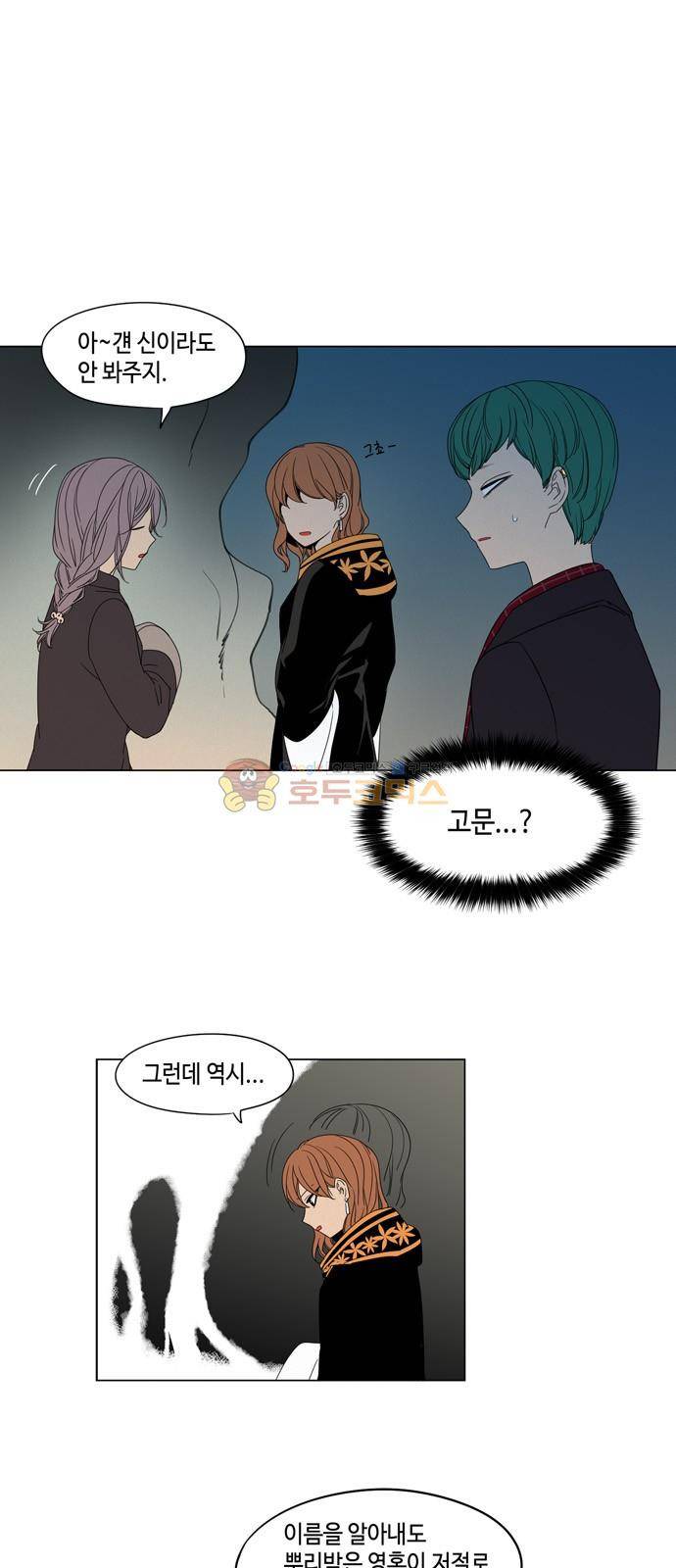 귀곡의 문 32화 7