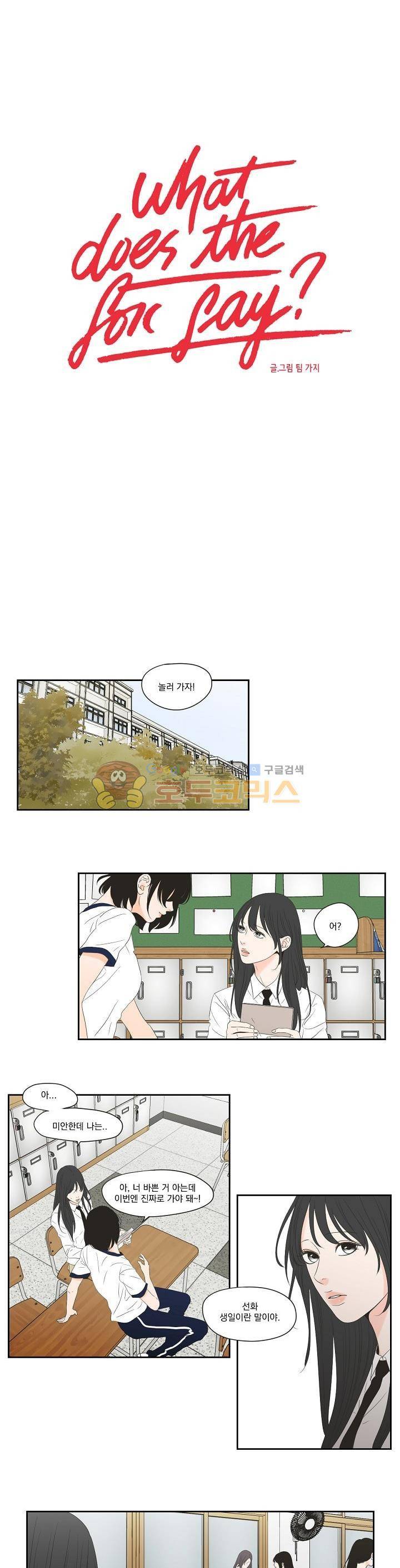 What Does the Fox Say? 103화 - 외전 10화 1