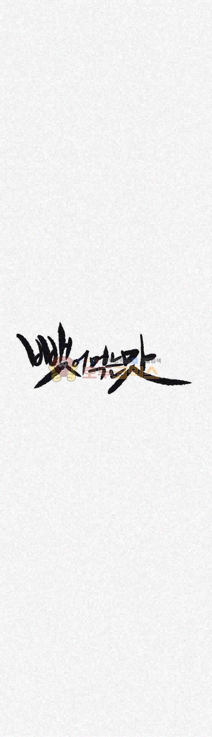 뺏어먹는맛 27화 6